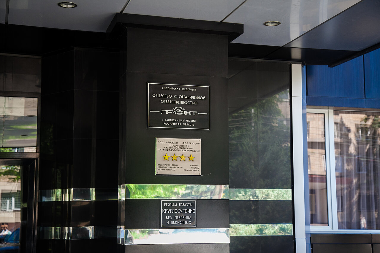 Гостиница Грант Каменск-Шахтинский-164