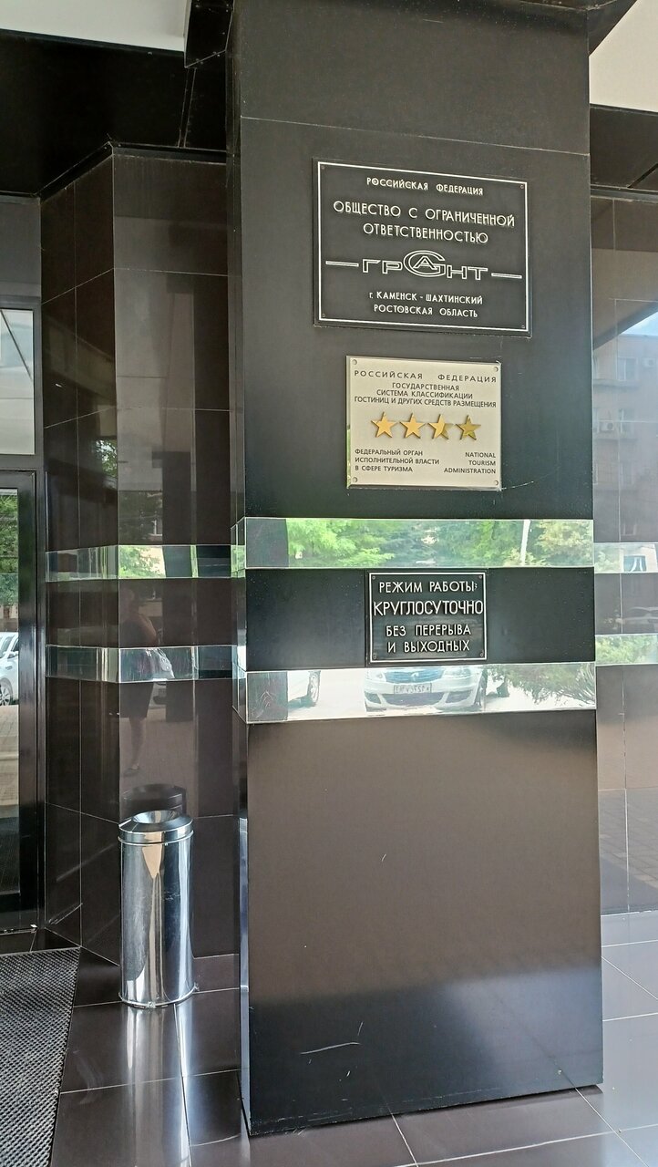 Гостиница Грант Каменск-Шахтинский-157