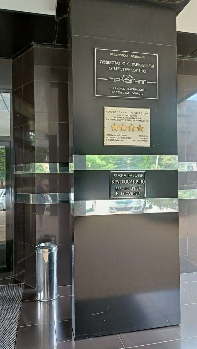 Гостиница Грант Каменск-Шахтинский-156